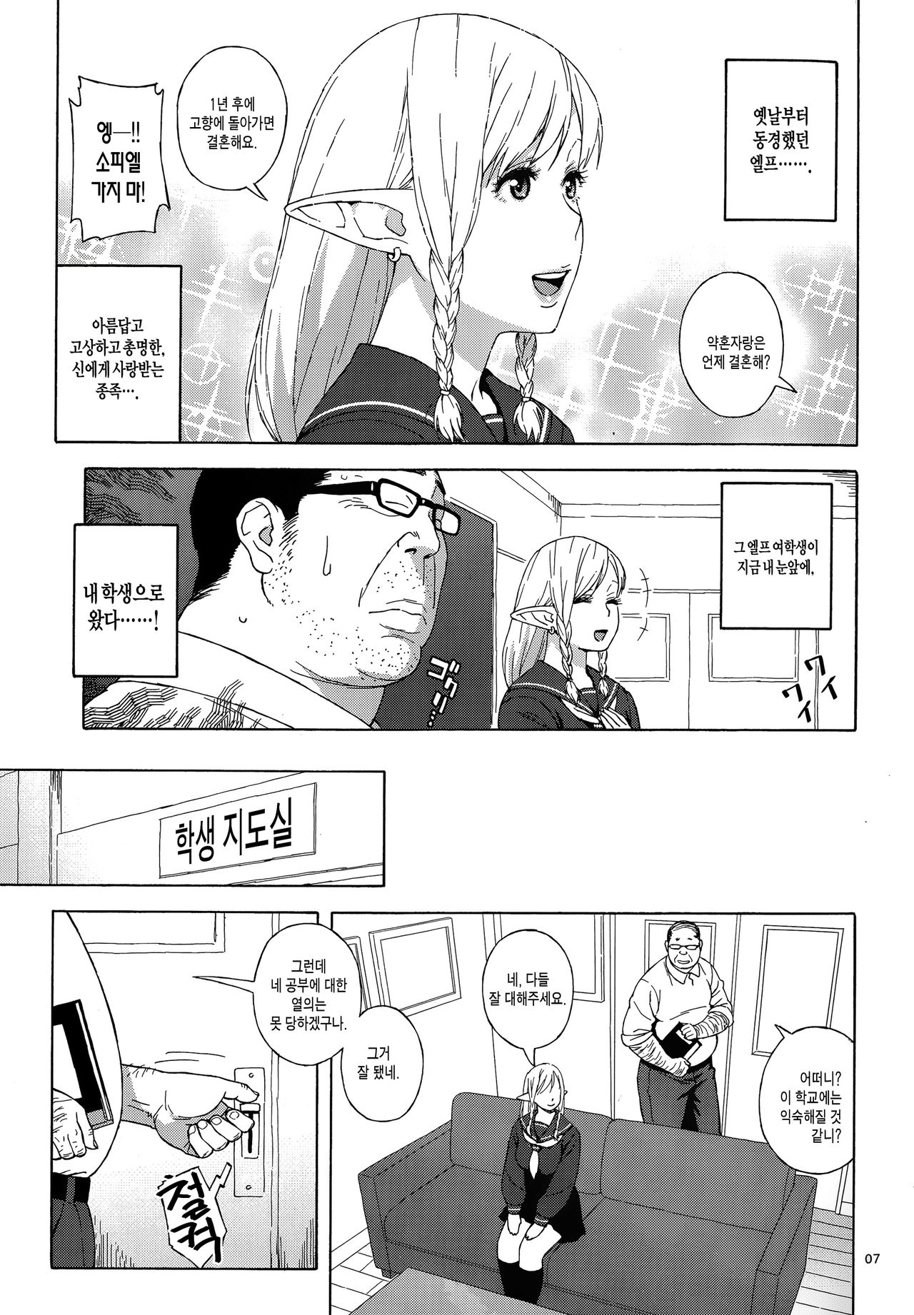 Tenkousei JK Elf -Houkago Choukyou Jugyou- page 6 full