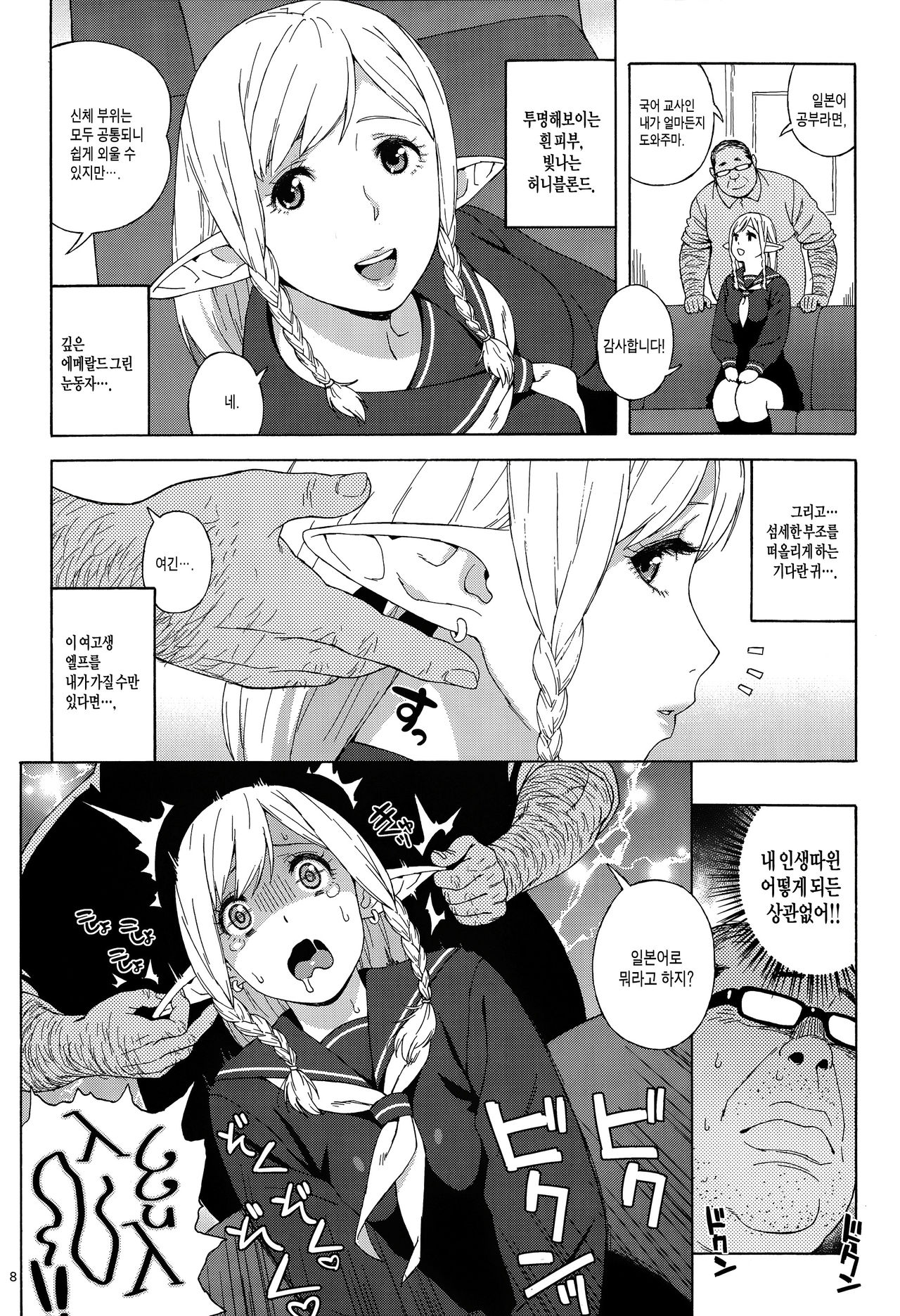 Tenkousei JK Elf -Houkago Choukyou Jugyou- page 7 full