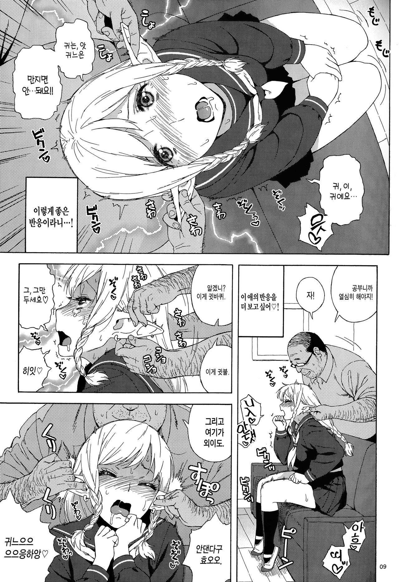 Tenkousei JK Elf -Houkago Choukyou Jugyou- page 8 full