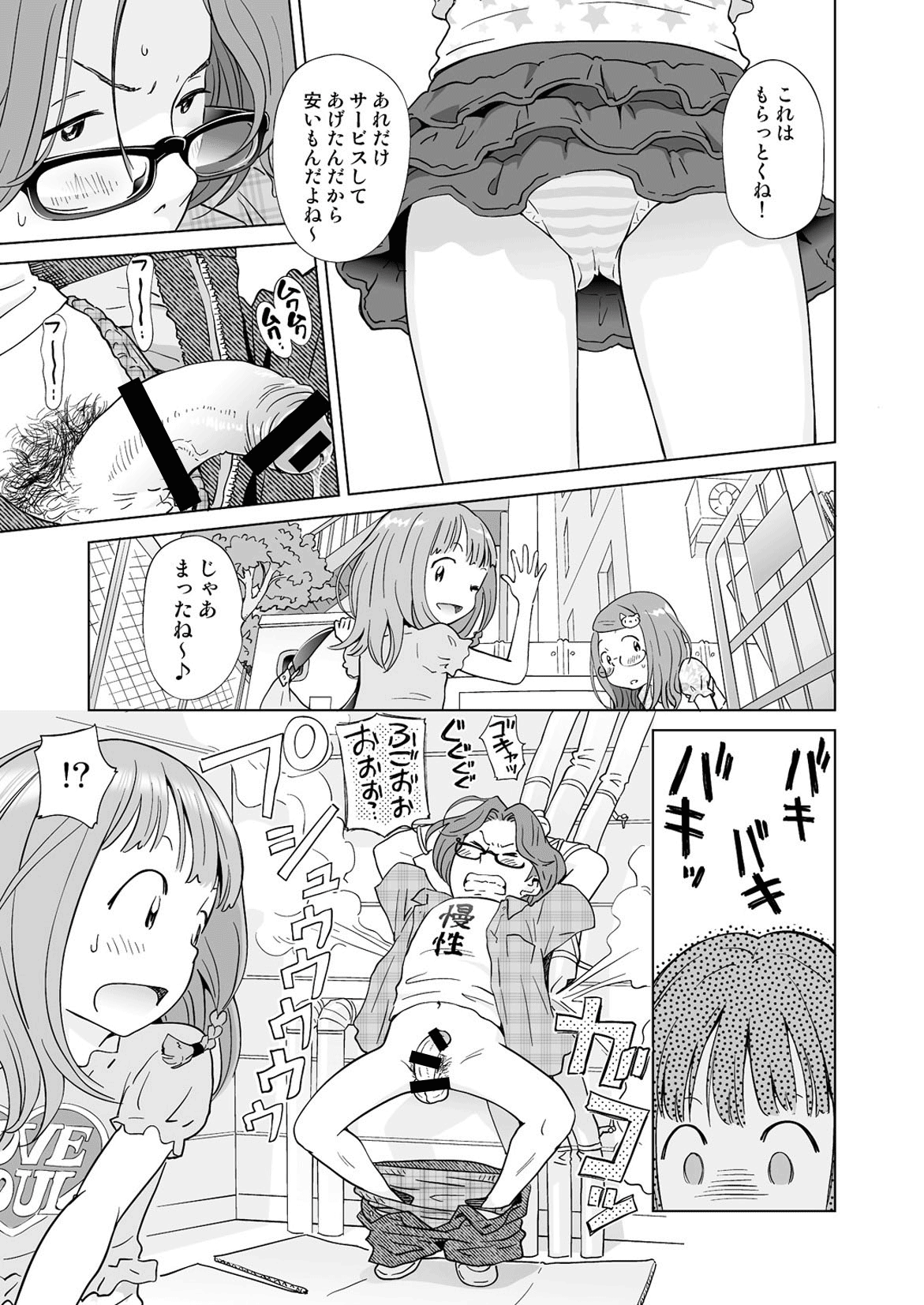 COMIC Anthology QooPA Vol. 05 page 11 full