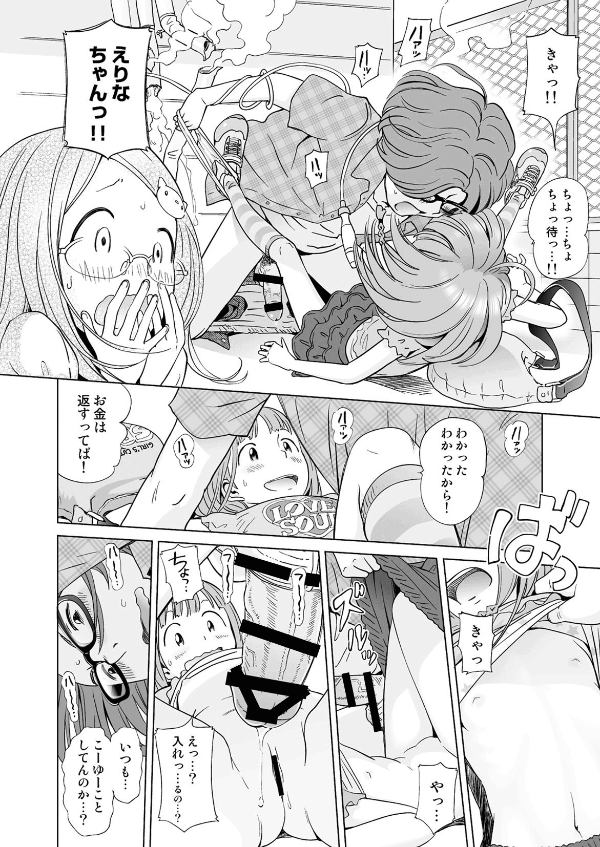 COMIC Anthology QooPA Vol. 05 page 12 full