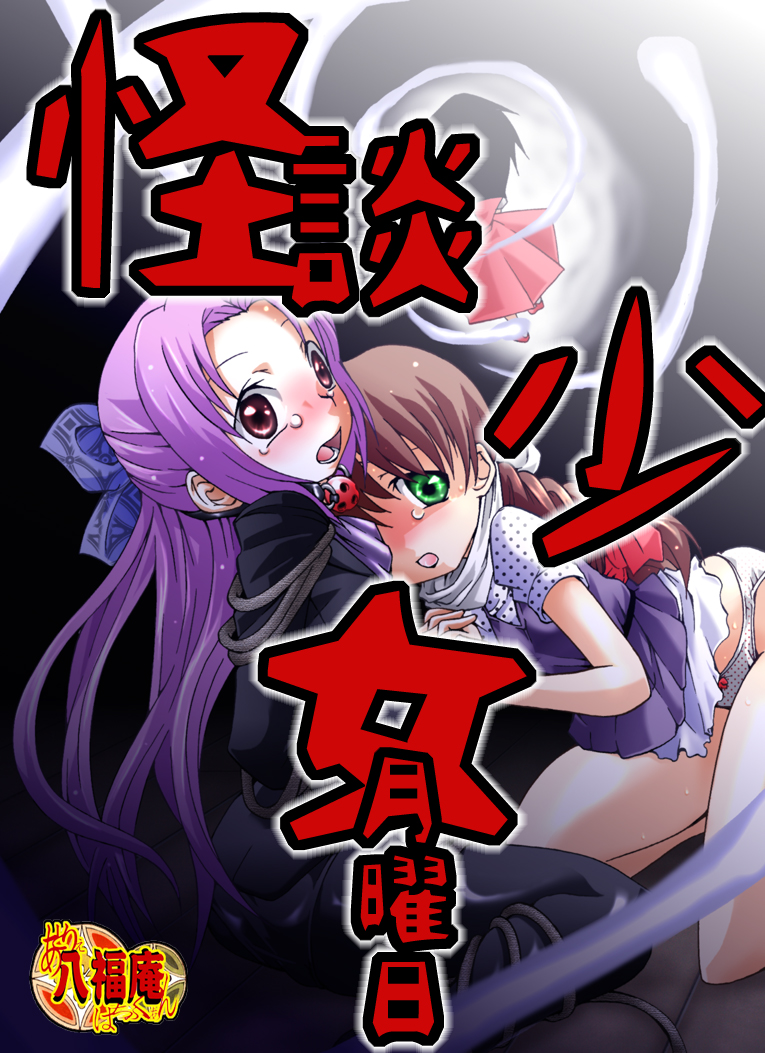 Kaidan Shoujo Getsuyoubi page 2 full
