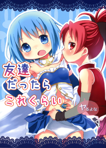 (C84) [Rorikko CG (Matsuda Eine)] Tomodachi dattara Kore Kurai | Somos Amigazas (Puella Magi Madoka Magica) [Spanish] [Love Makko Suki + Nekomi Fansub] cover