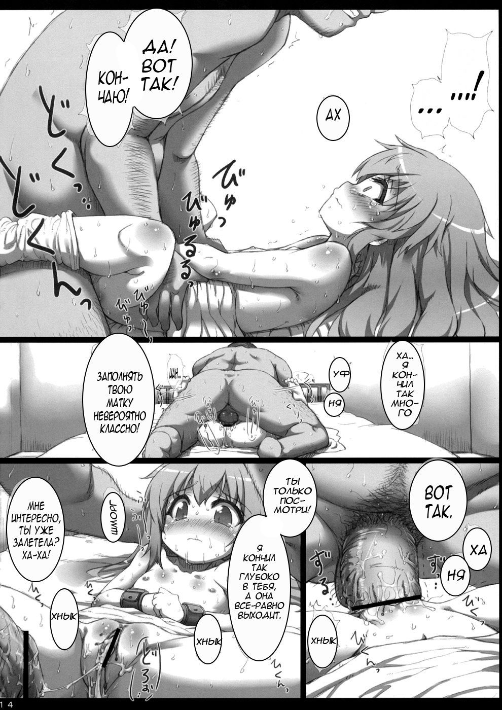 Sherlock-chan o Peropero suru Bon page 12 full