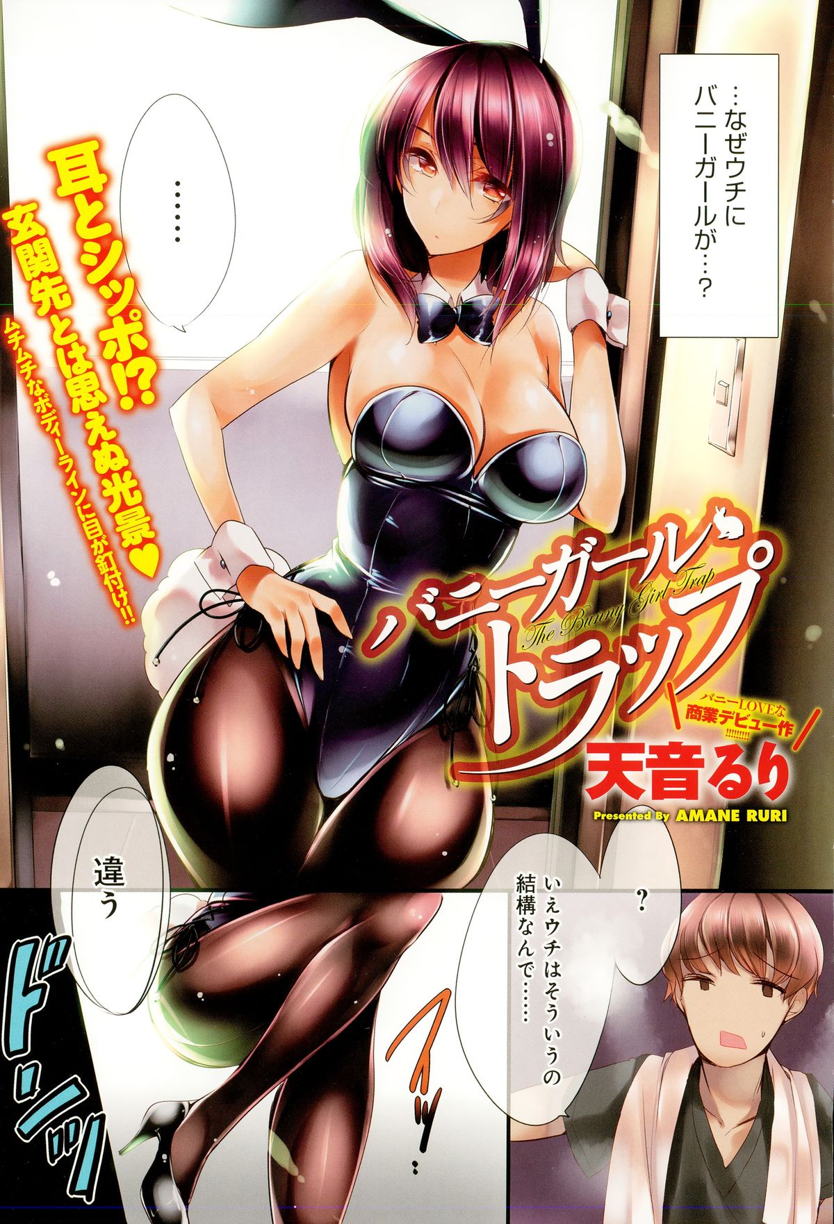 COMIC Anthurium 030 2015-10 page 9 full