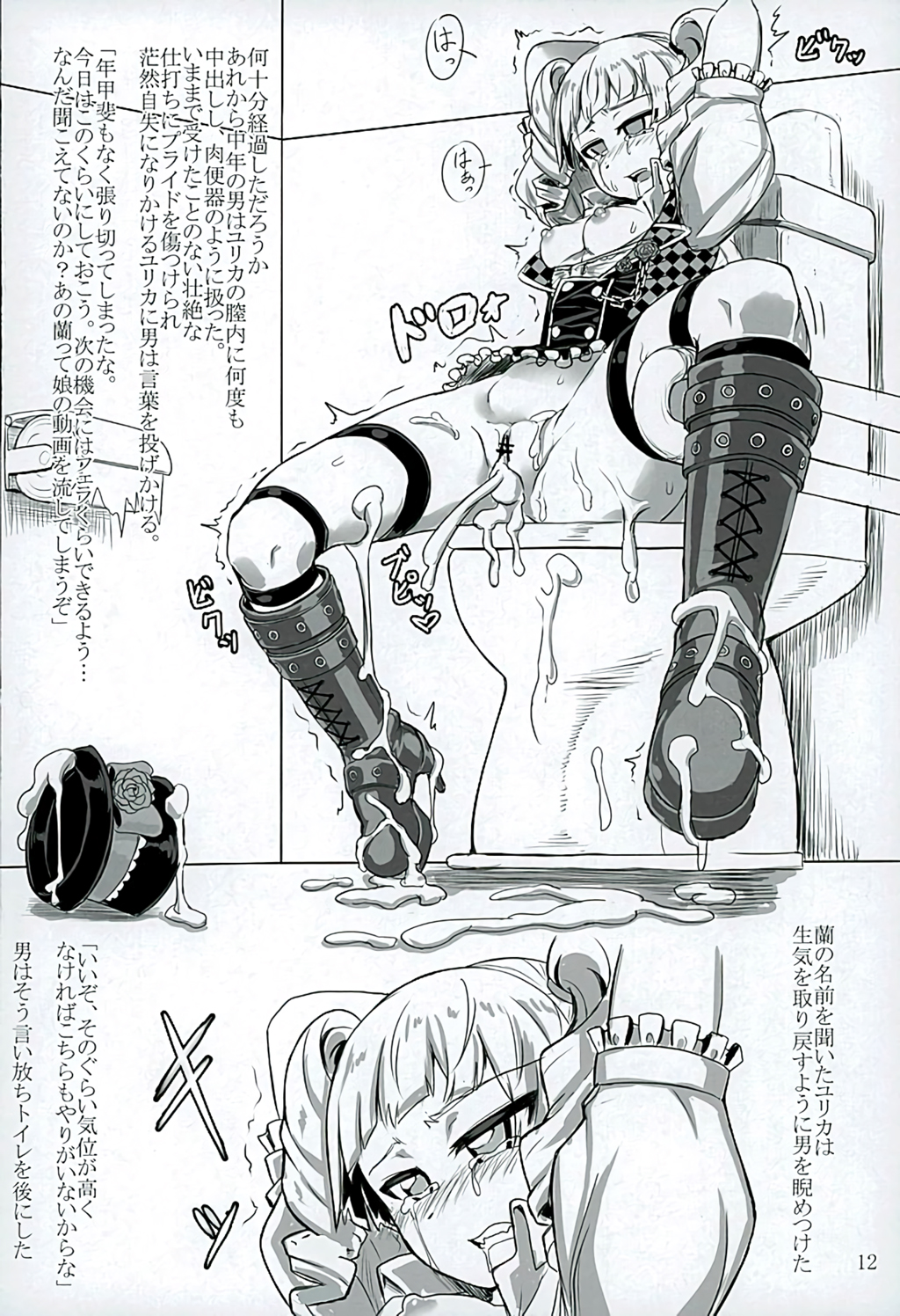 Yogosare Vampire page 11 full