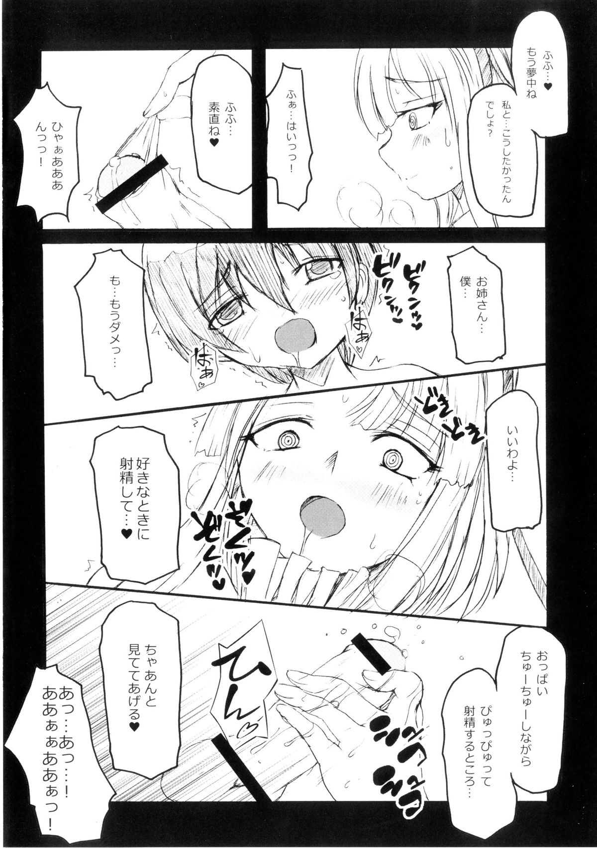 Hotaru-shiki Drops page 12 full