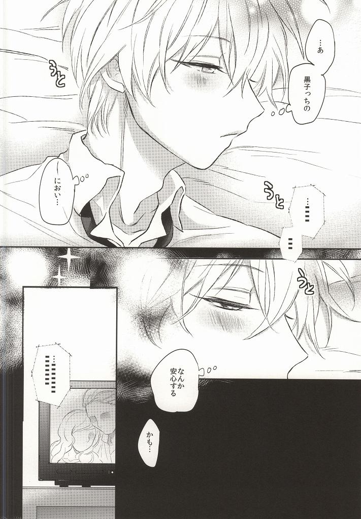 Yurushite Kudasai. page 11 full