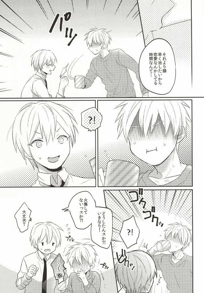 Yurushite Kudasai. page 8 full