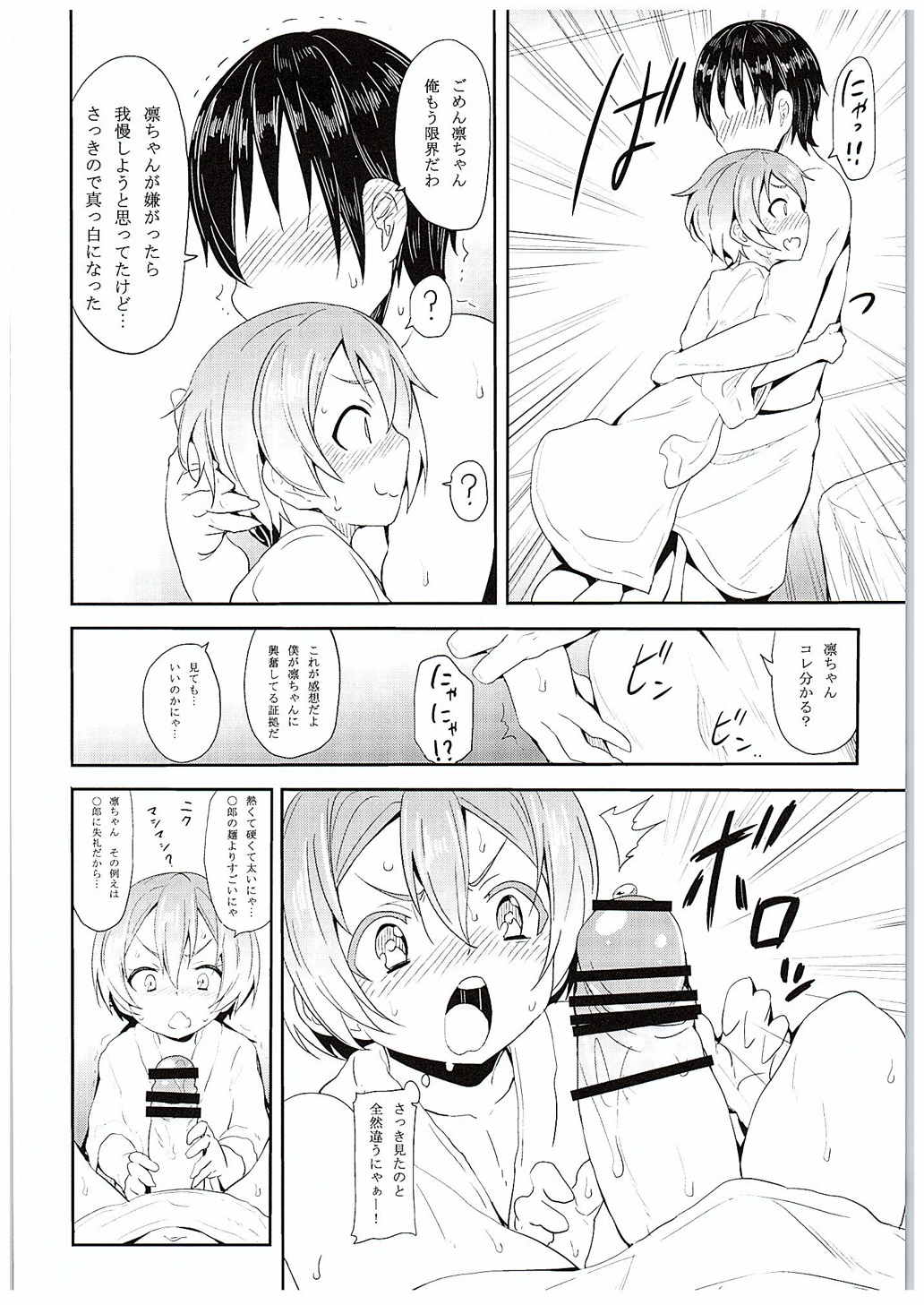 Rin-chan to Issho. page 11 full