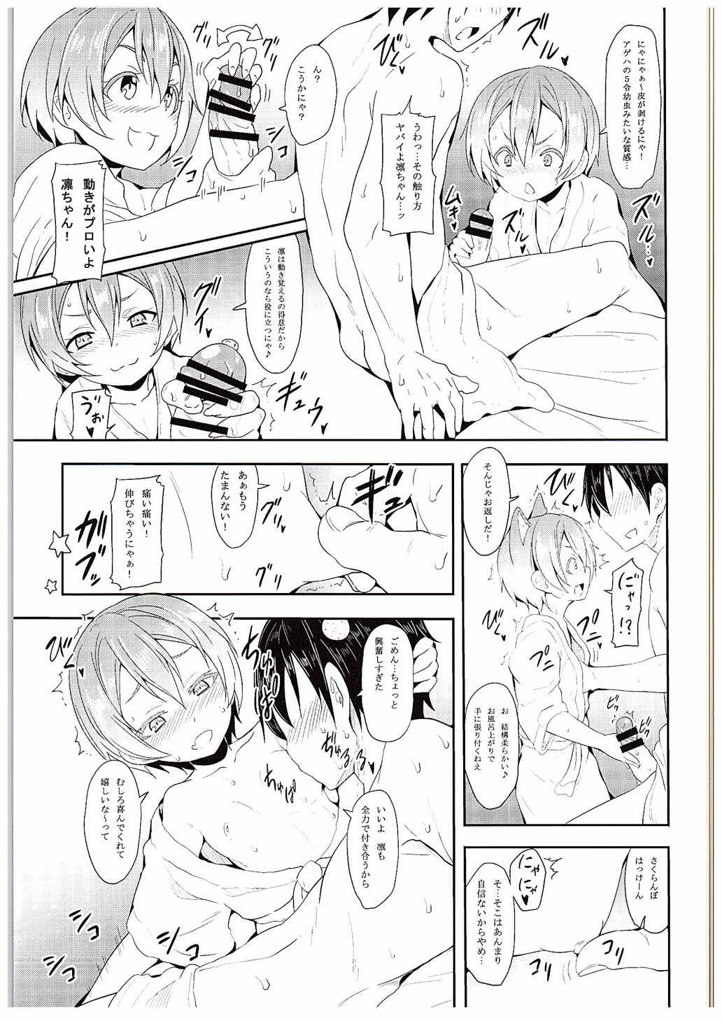 Rin-chan to Issho. page 12 full