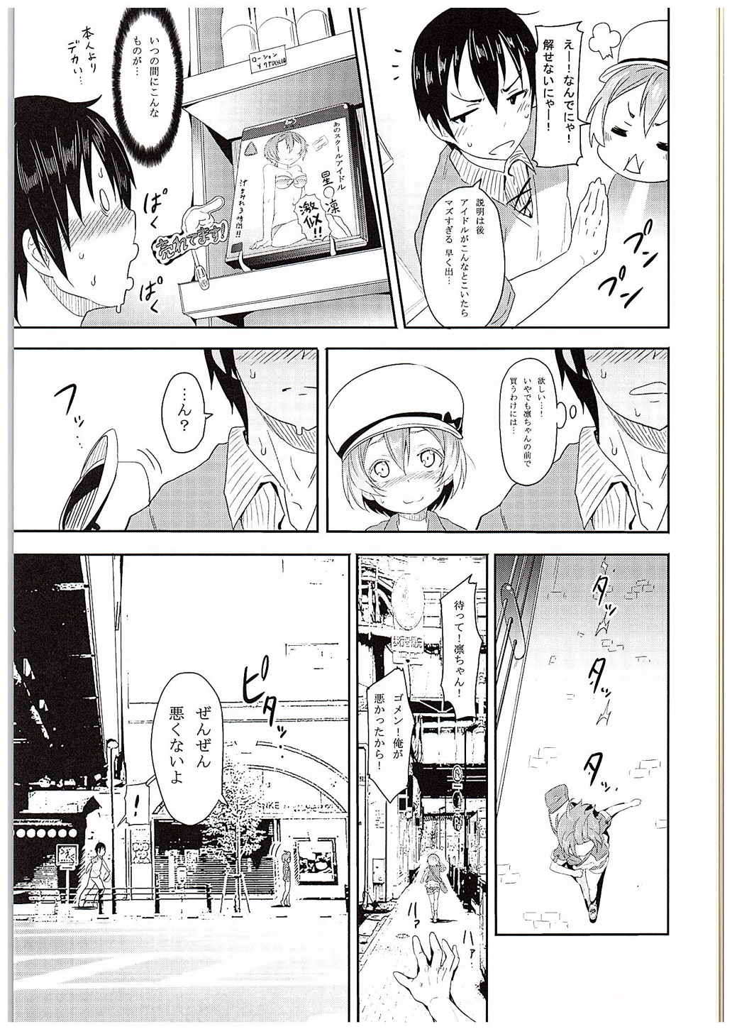 Rin-chan to Issho. page 4 full