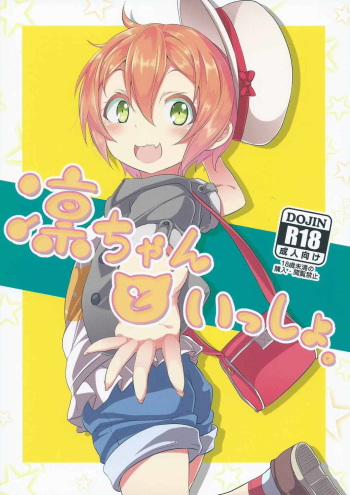 (C88) [Studio Woruto (Woruto)] Rin-chan to Issho. (Love Live!) cover