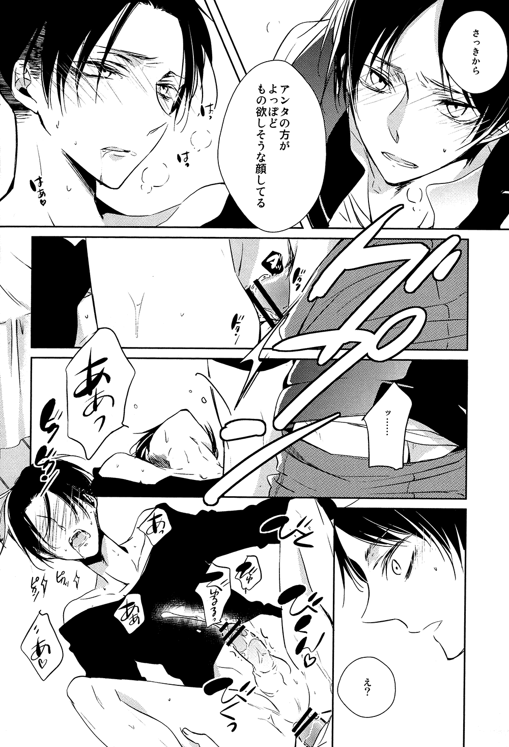 LOVE DOLL Levi page 12 full