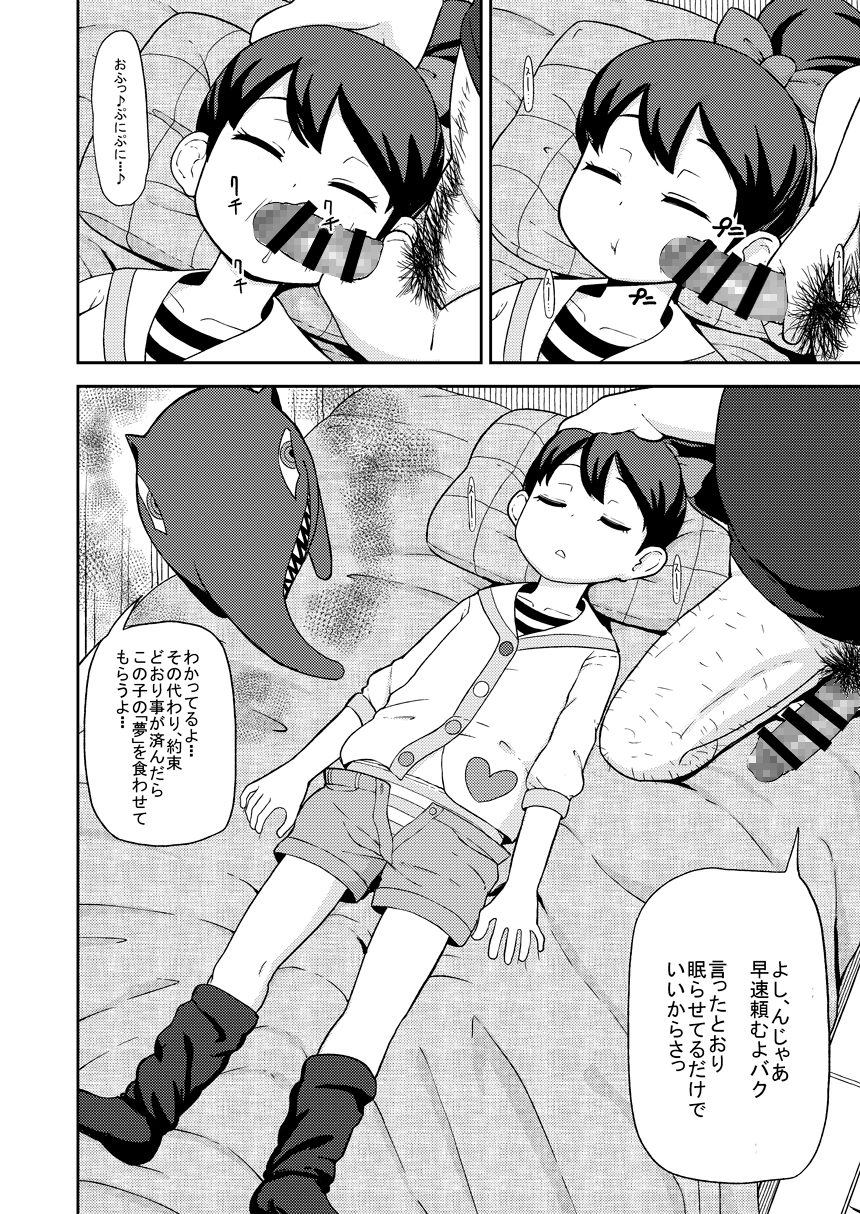 Saimin Watch page 5 full