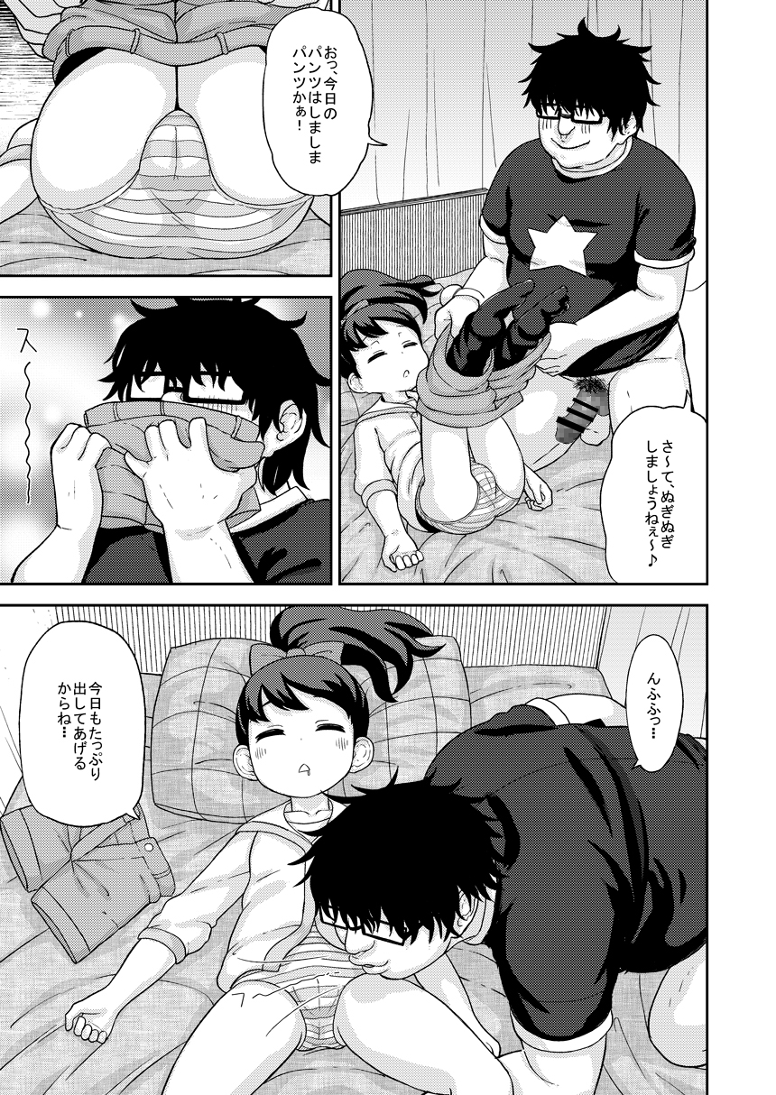 Saimin Watch page 6 full