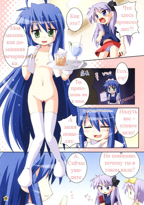 Oidemase Konata Kissa page 3 full