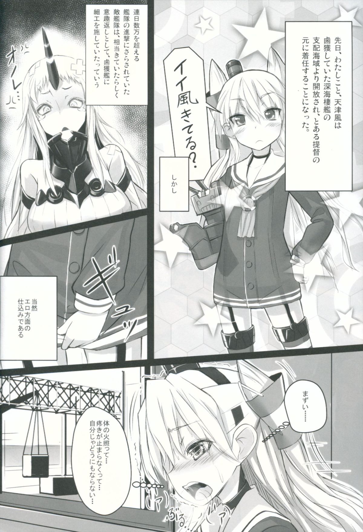 Ii Kaze Kiteru? page 3 full
