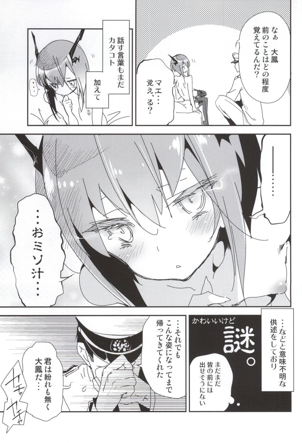 Taihou ga Shinkai Seikan ni Ochitara page 10 full