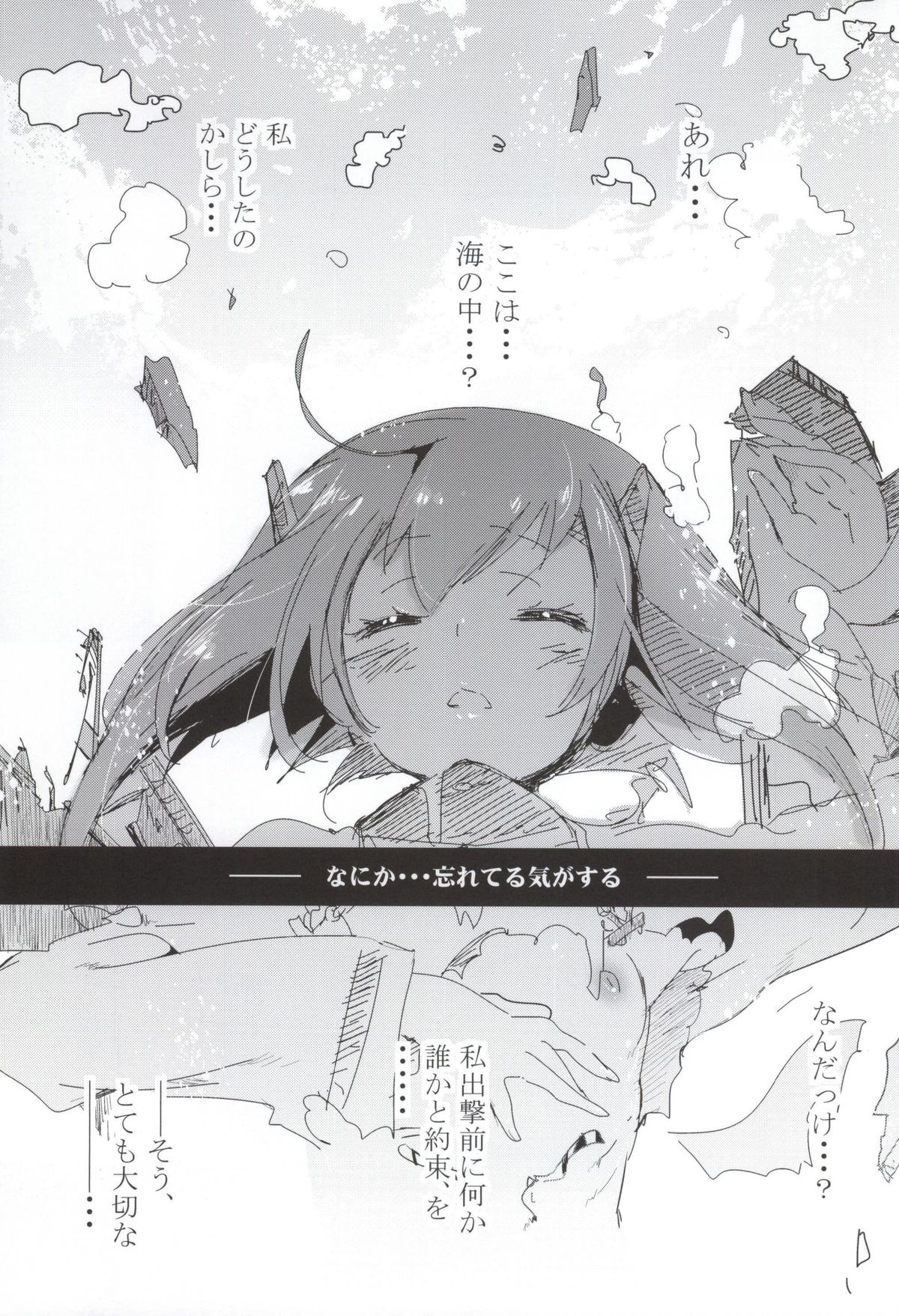 Taihou ga Shinkai Seikan ni Ochitara page 2 full
