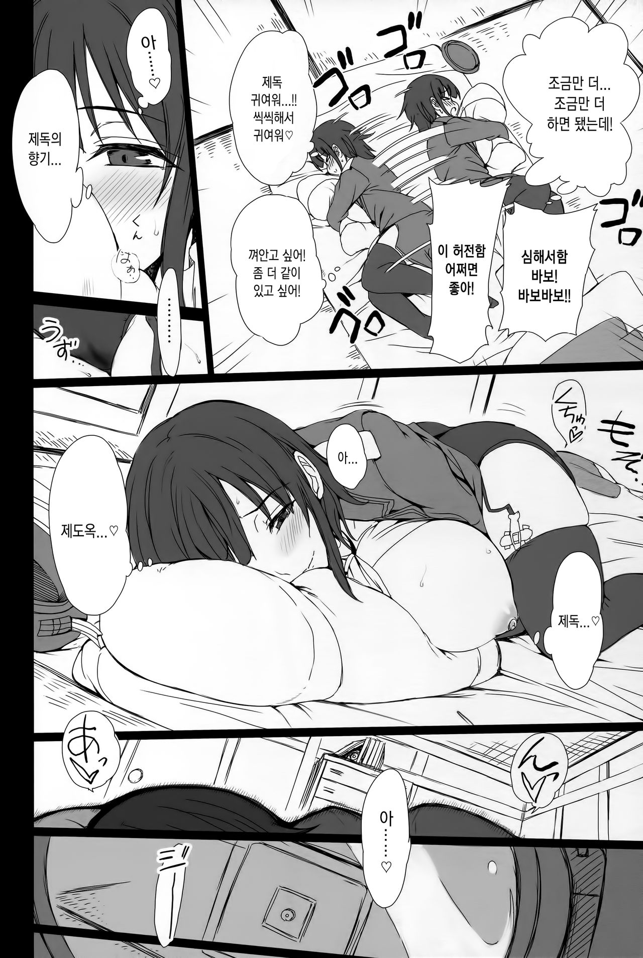 Boku no Aishita Kanmusu | 나의 사랑하는 칸무스 page 11 full