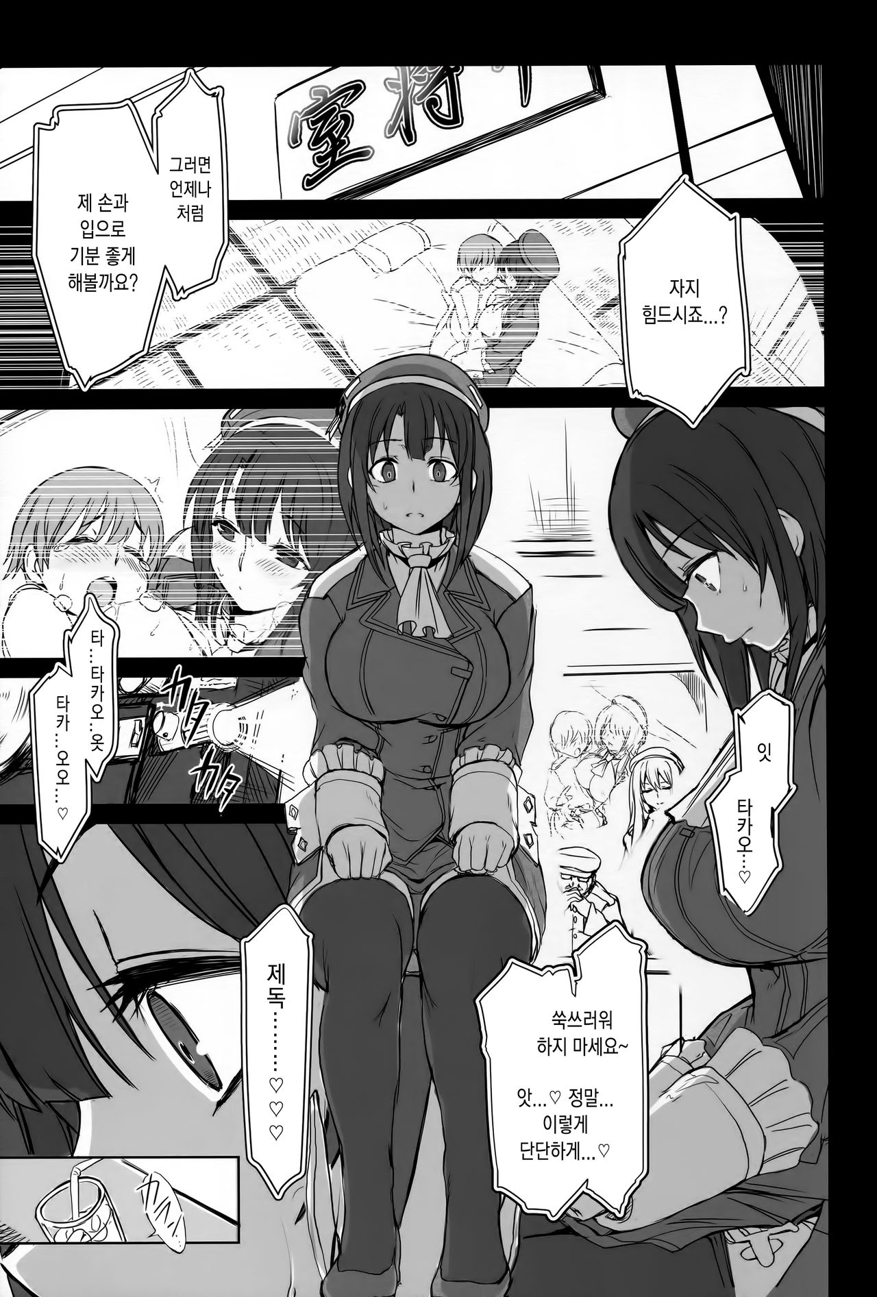 Boku no Aishita Kanmusu | 나의 사랑하는 칸무스 page 12 full