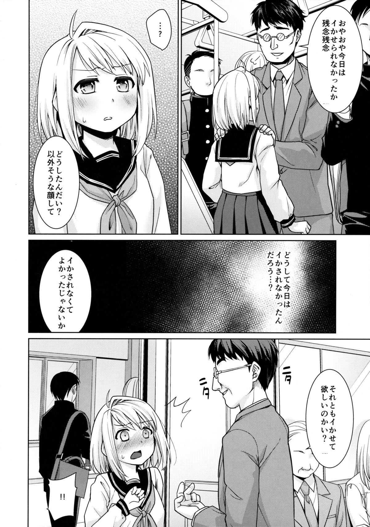 Mukuchi Shoujo no Chikan Higai 6 page 11 full