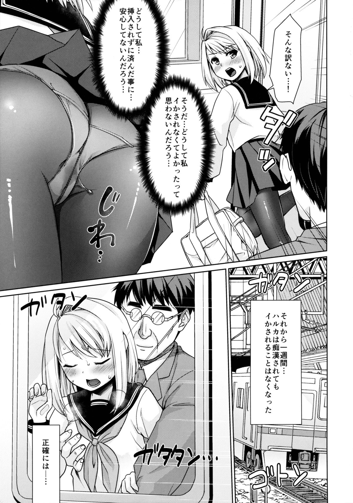 Mukuchi Shoujo no Chikan Higai 6 page 12 full