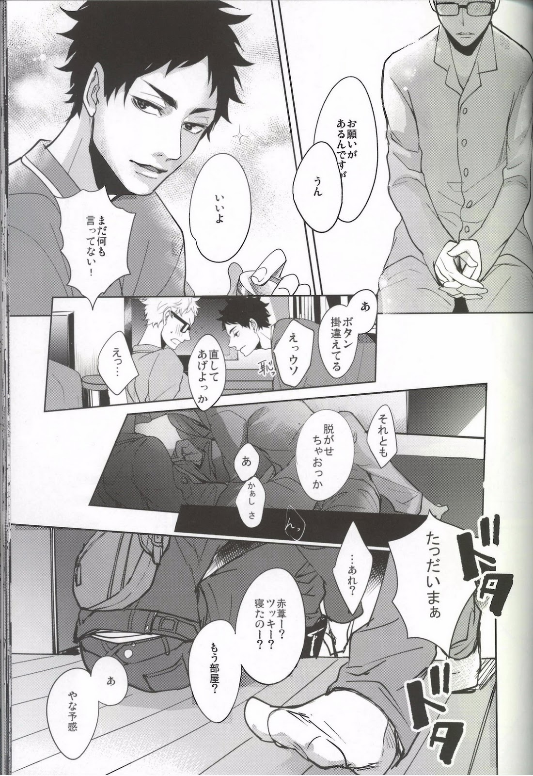 DEEP THROAT page 12 full