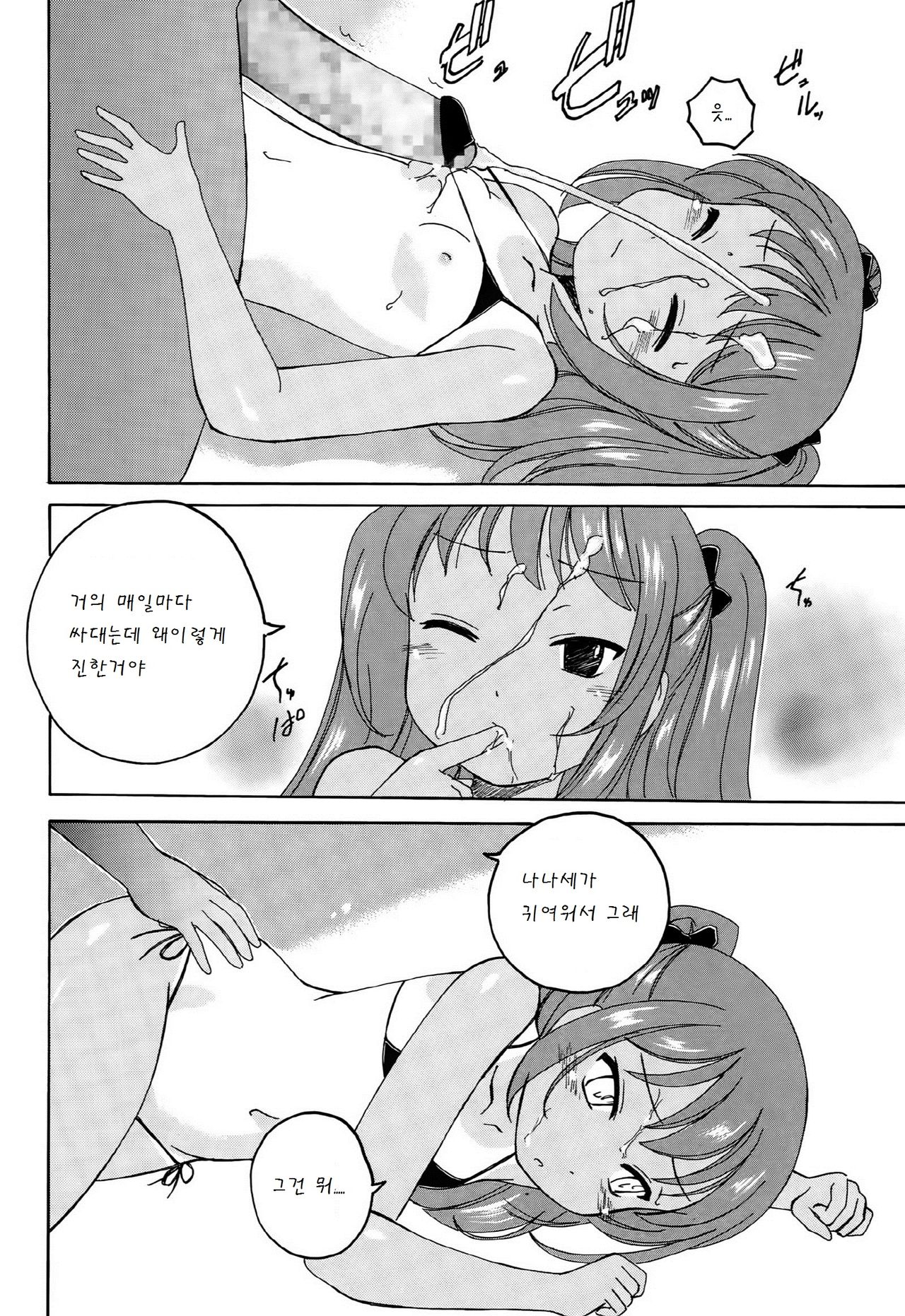 Imouto wa ikaga 4 page 4 full