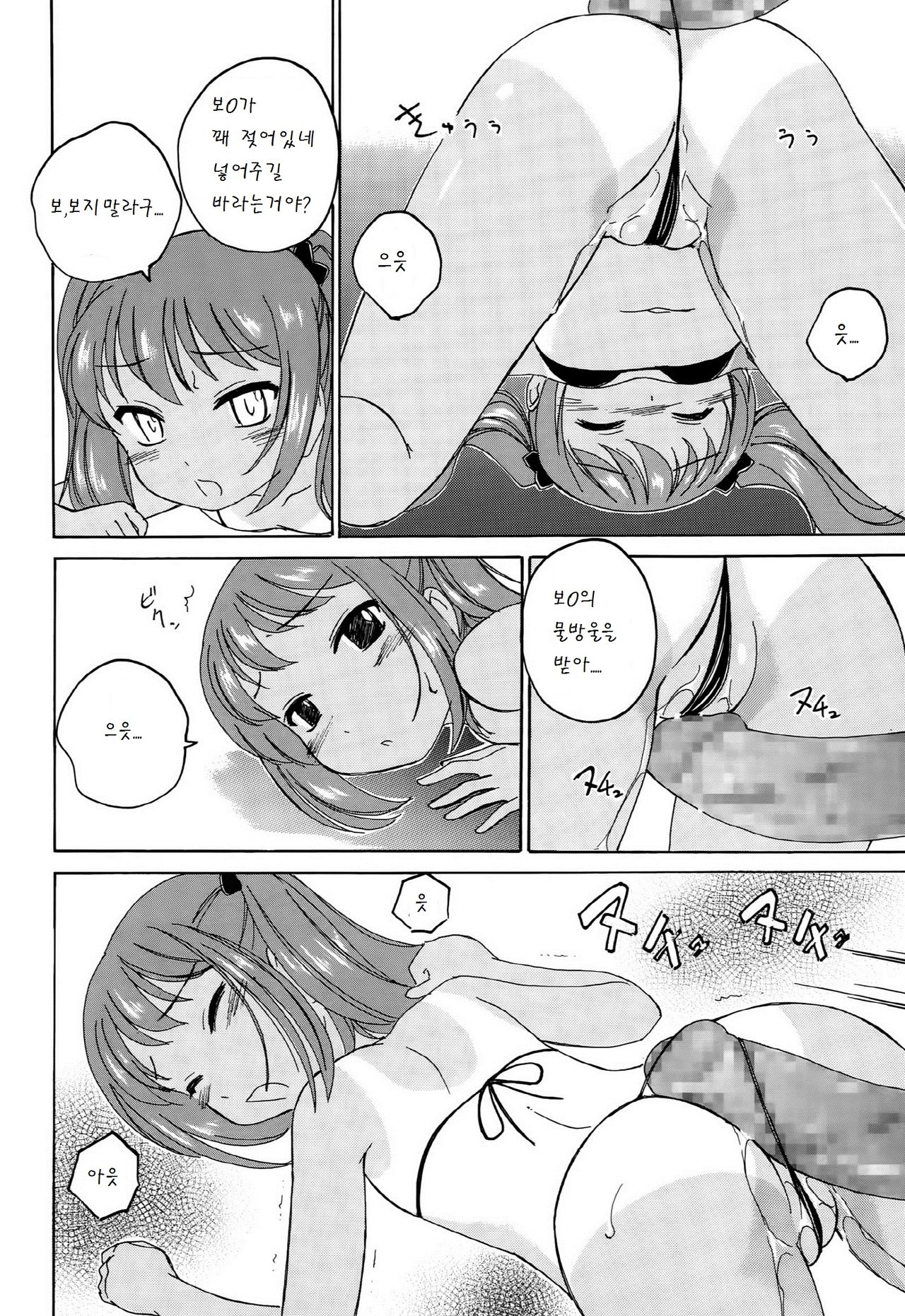 Imouto wa ikaga 4 page 6 full