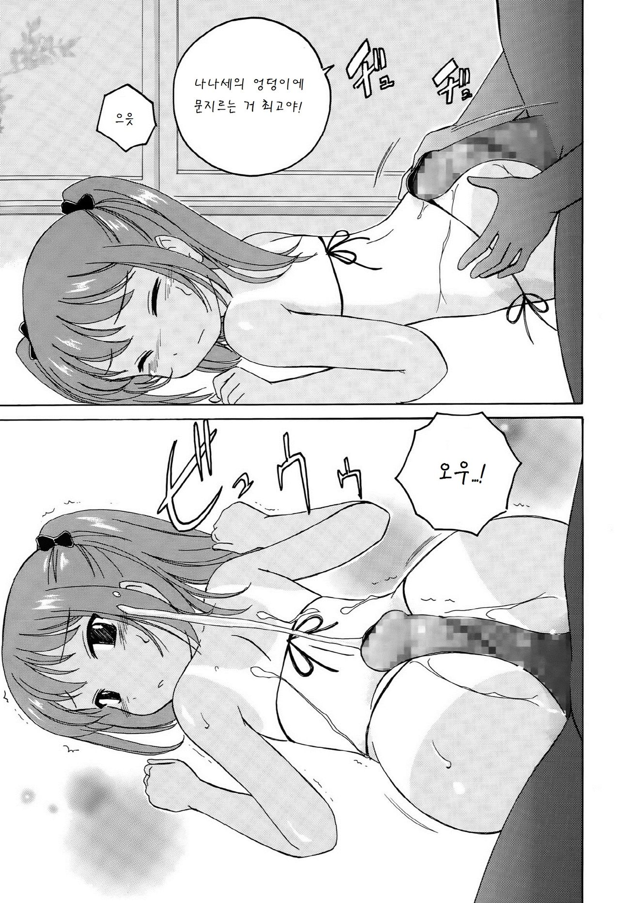 Imouto wa ikaga 4 page 7 full
