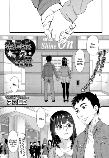 [Asuhiro] Iinchou no Sotsugyou (COMIC Megastore Alpha 2015-05) [English] {NecroManCr} cover