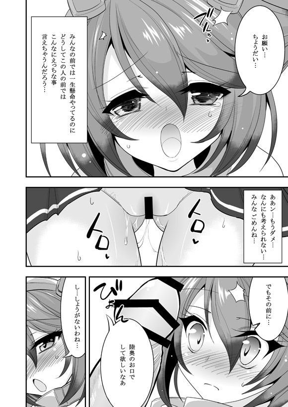 Mutsu-chan to Hiasobi Suru Hon page 12 full