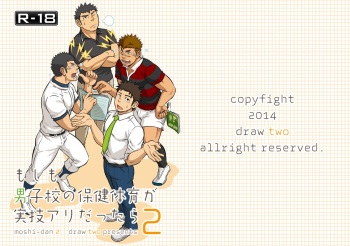 [Draw Two (Draw2)] Moshimo Danshikou no Hoken Taiiku ga Jitsugi Ari Dattara 2 | If Boy's Health and PhysEd Taught Practical Skills 2 [English] [CDG Scans] [Digital] cover
