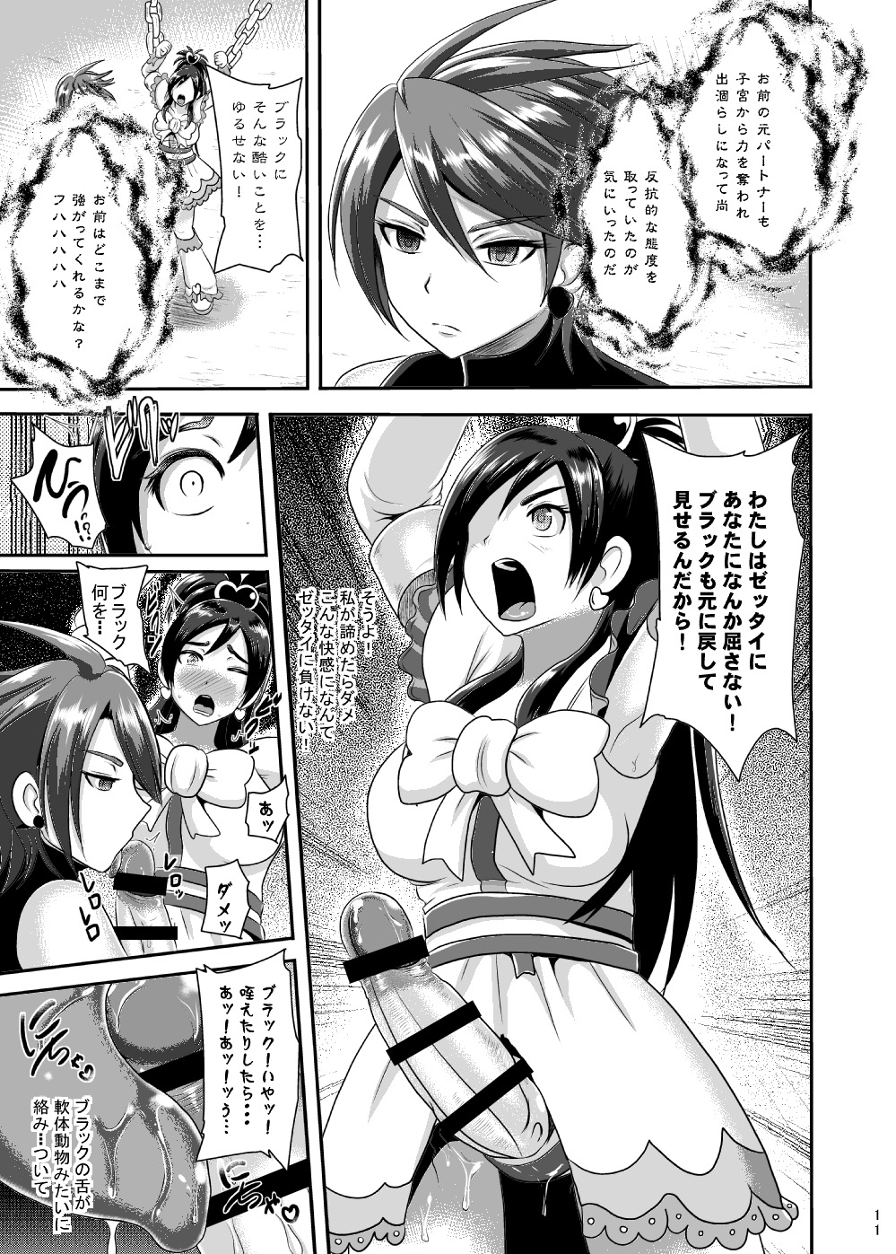 Precure Masenrei 2 page 11 full