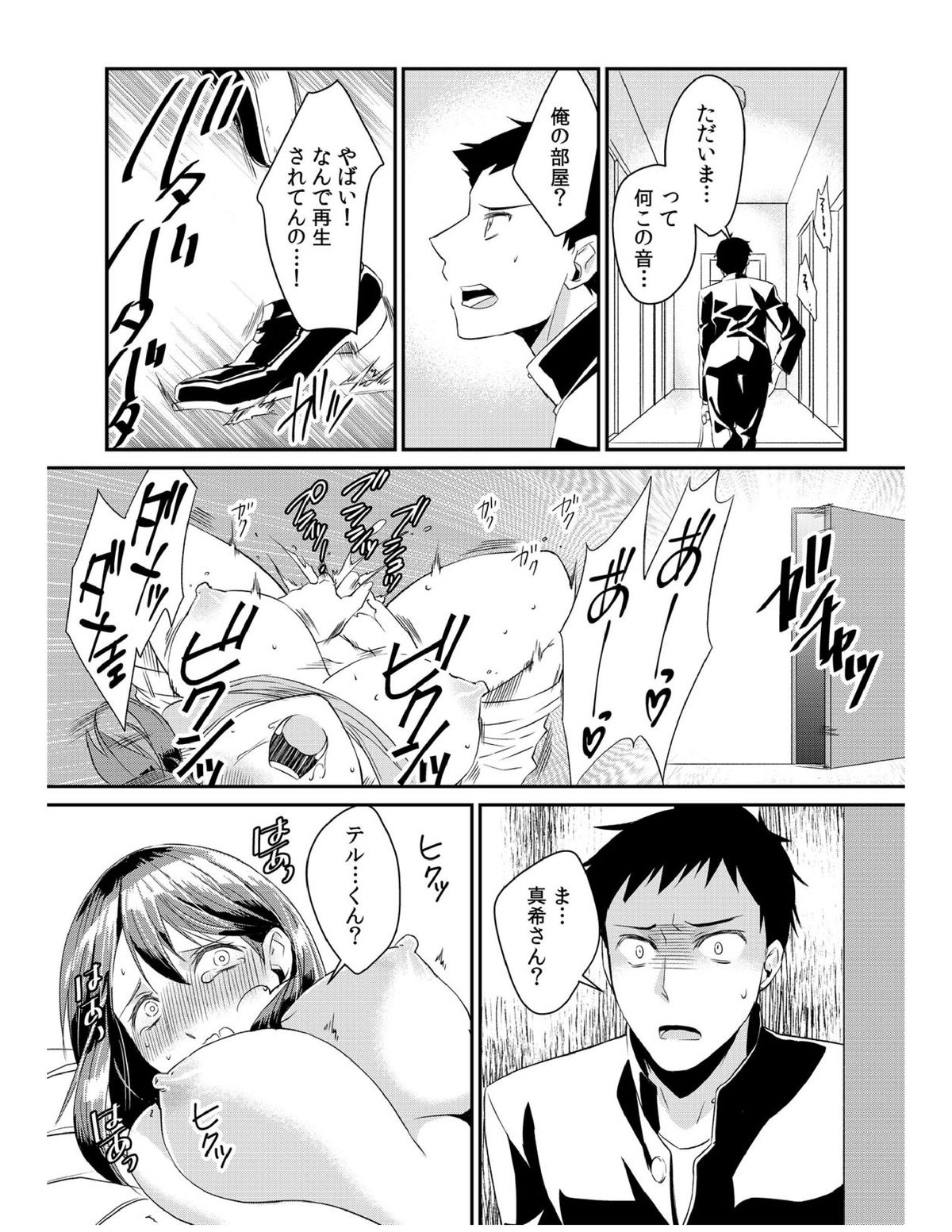 Dameyo, Otou-san ga Kizuichau…〜 Musuko no Iyarashi Douga wo Miteshimatta Gibo 〜1-4 page 12 full