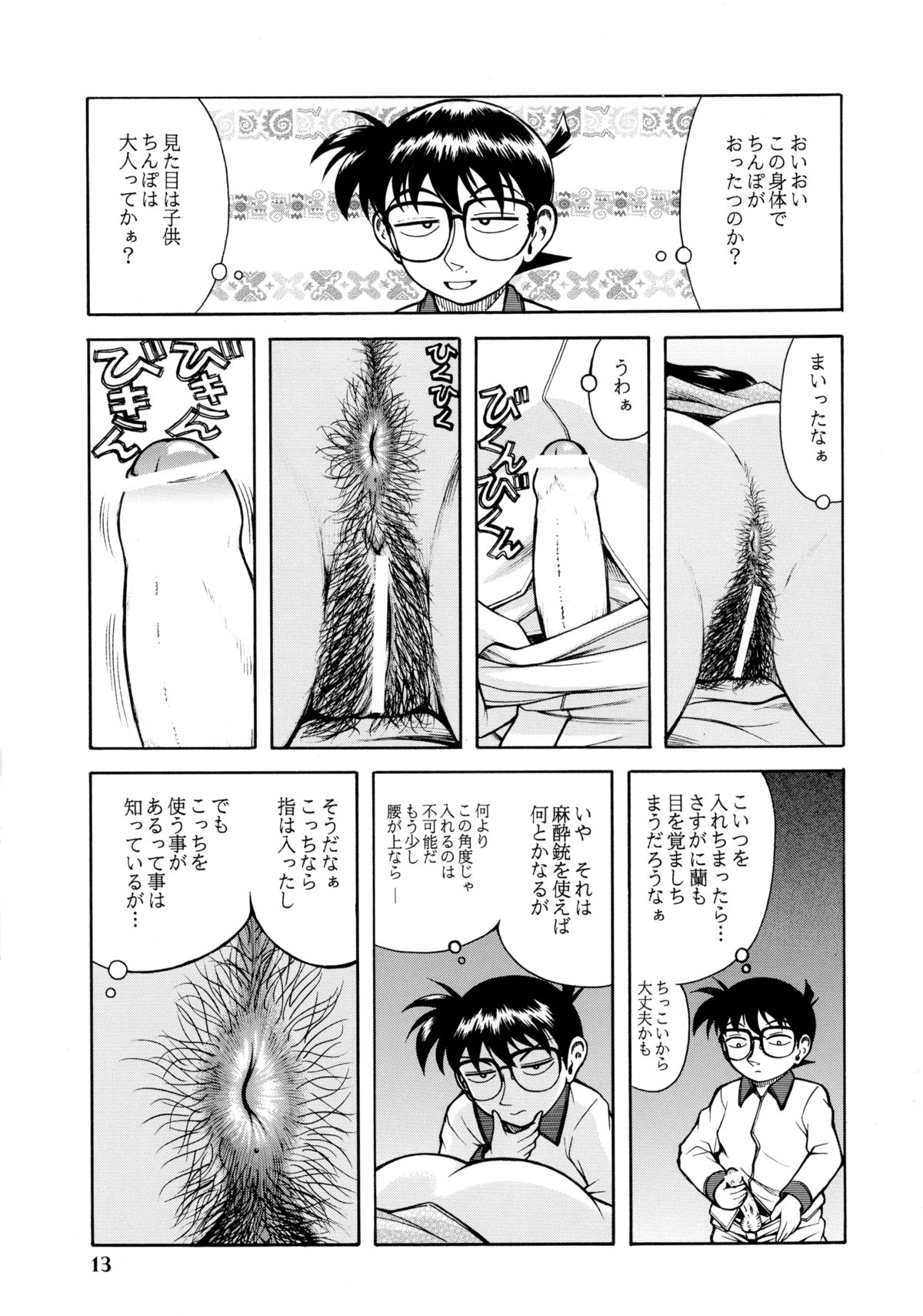 Ran-neechan to Issho page 12 full