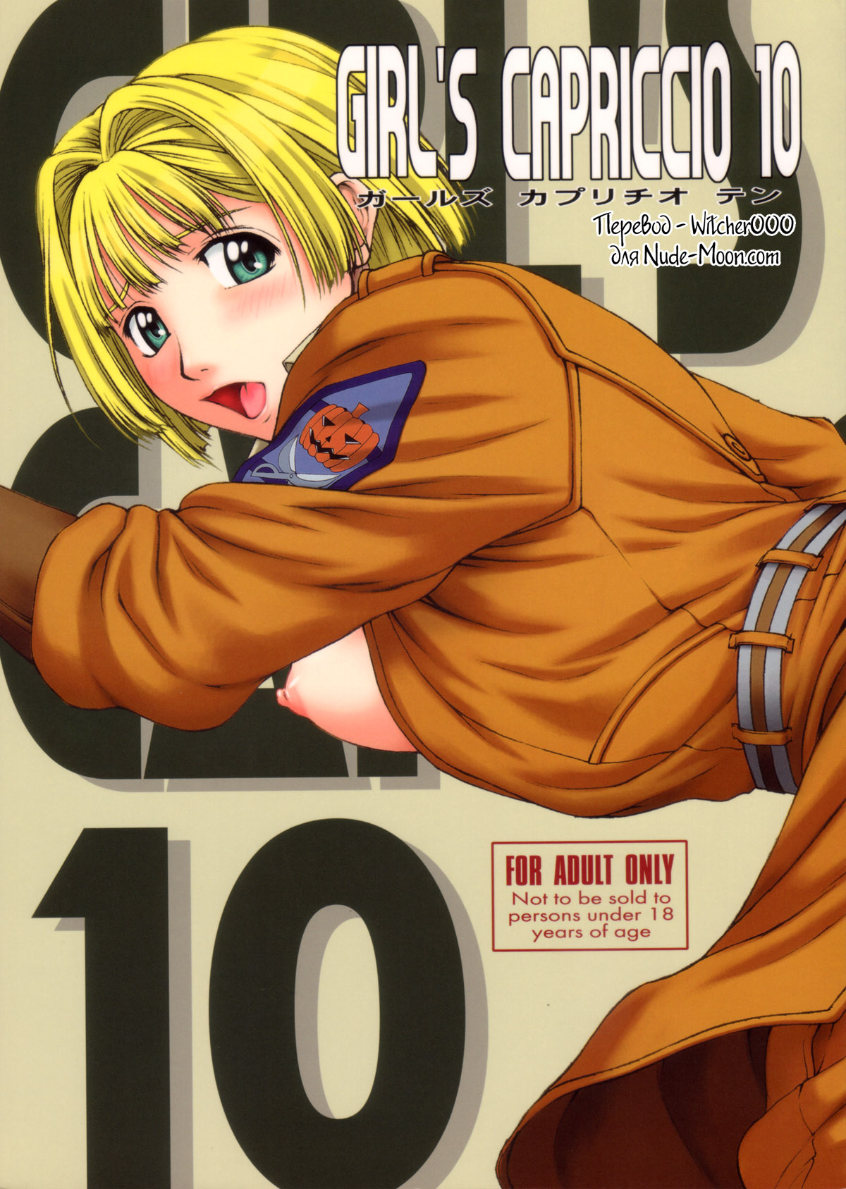 GIRL'S CAPRICCIO 10 page 1 full
