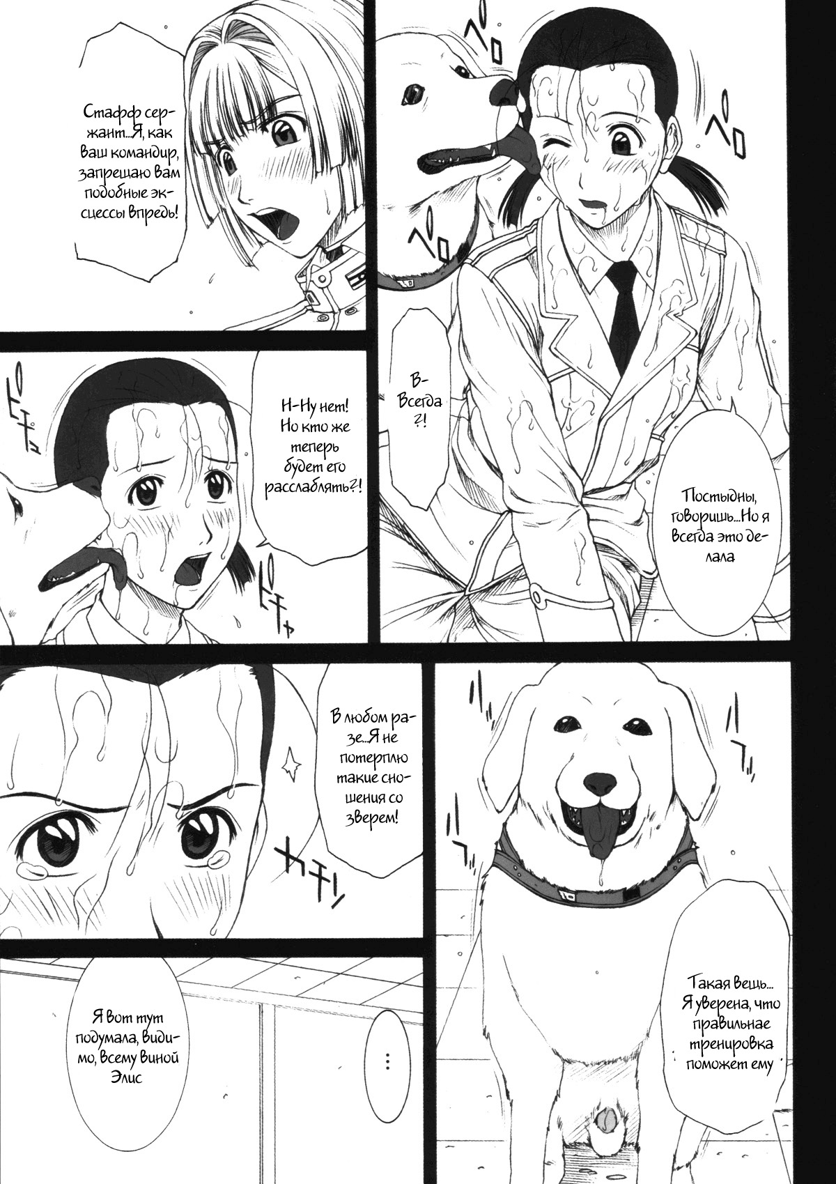 GIRL'S CAPRICCIO 10 page 10 full