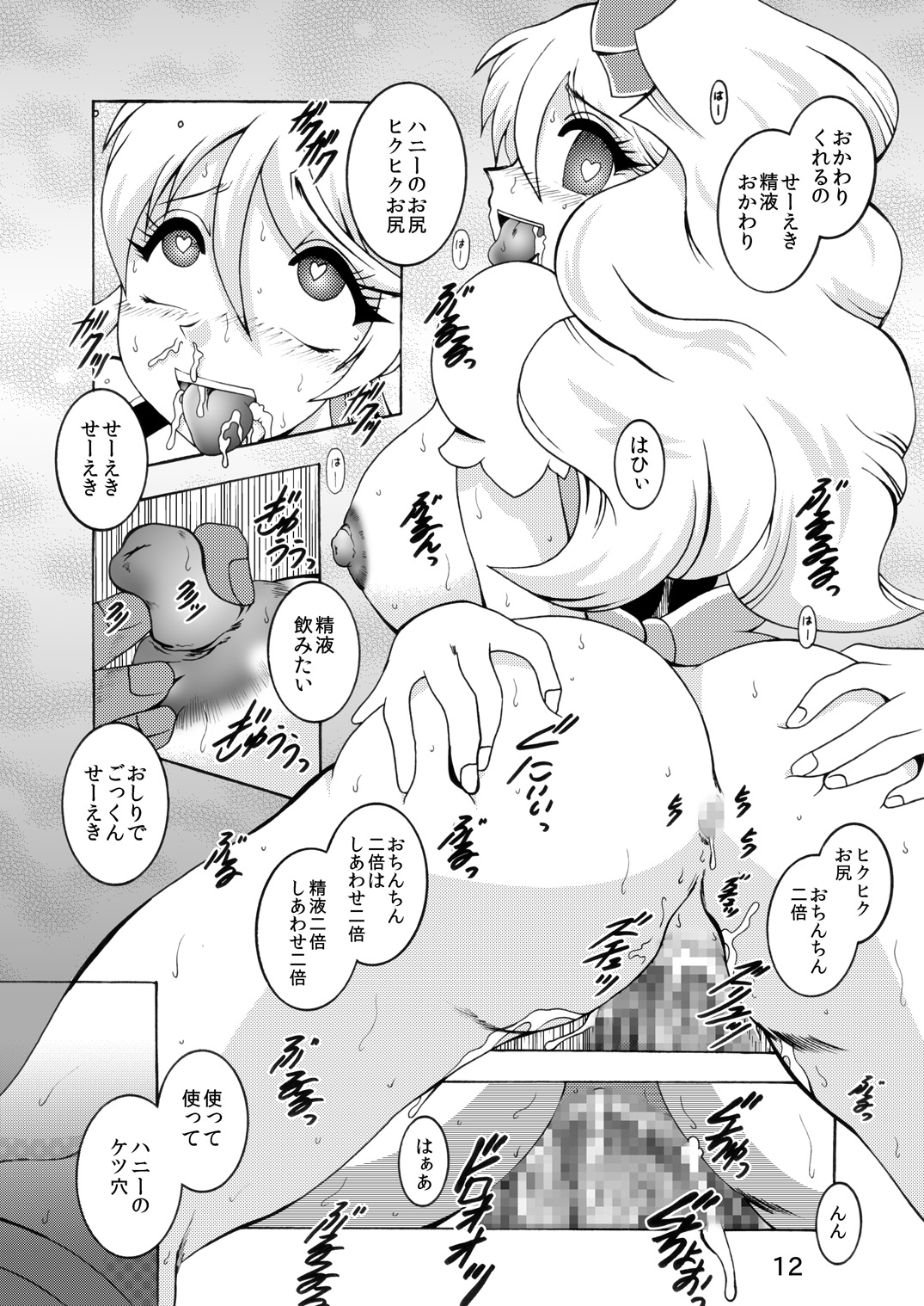 GREATEST ECLIPSE ~Inmitsu page 11 full