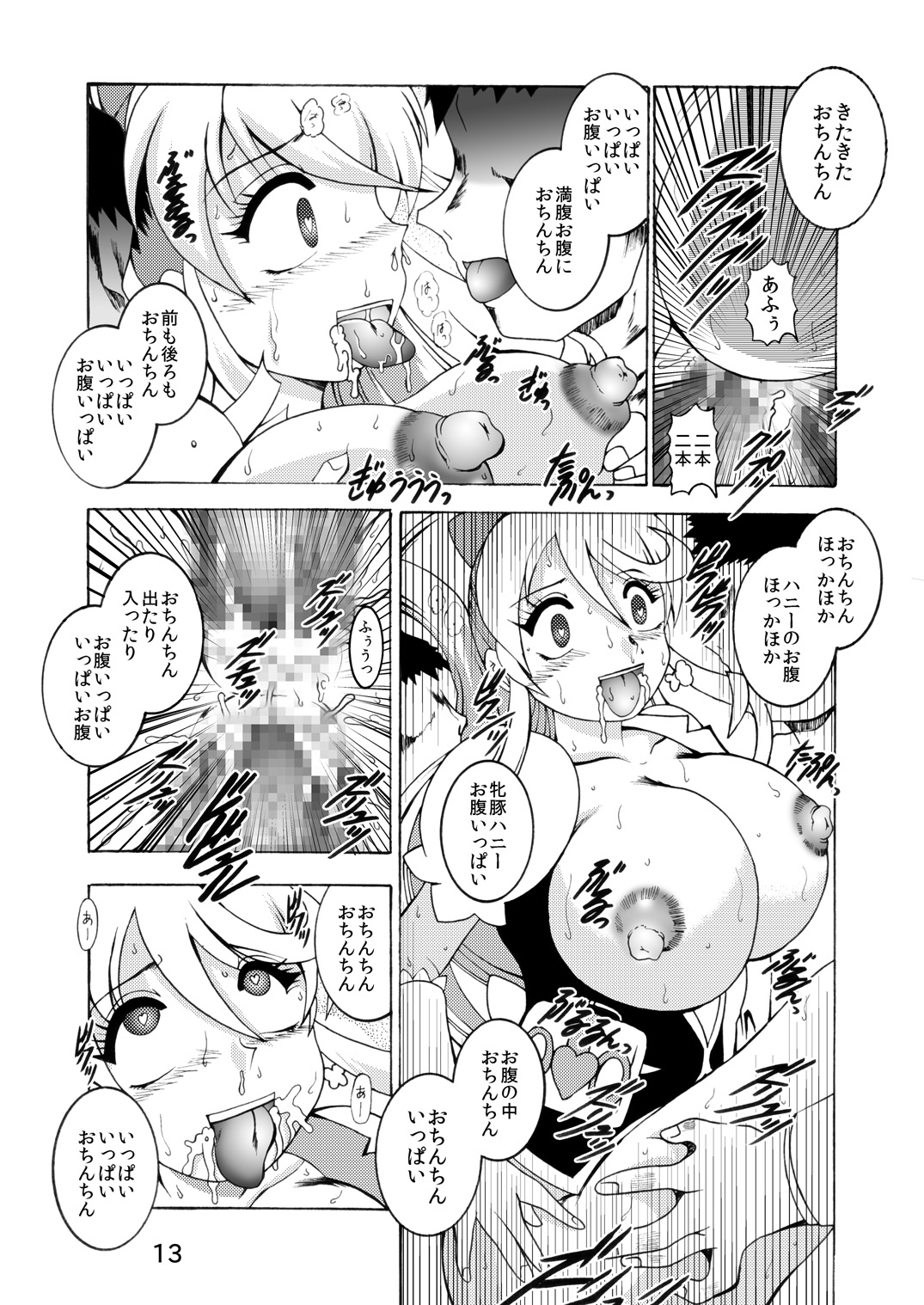 GREATEST ECLIPSE ~Inmitsu page 12 full