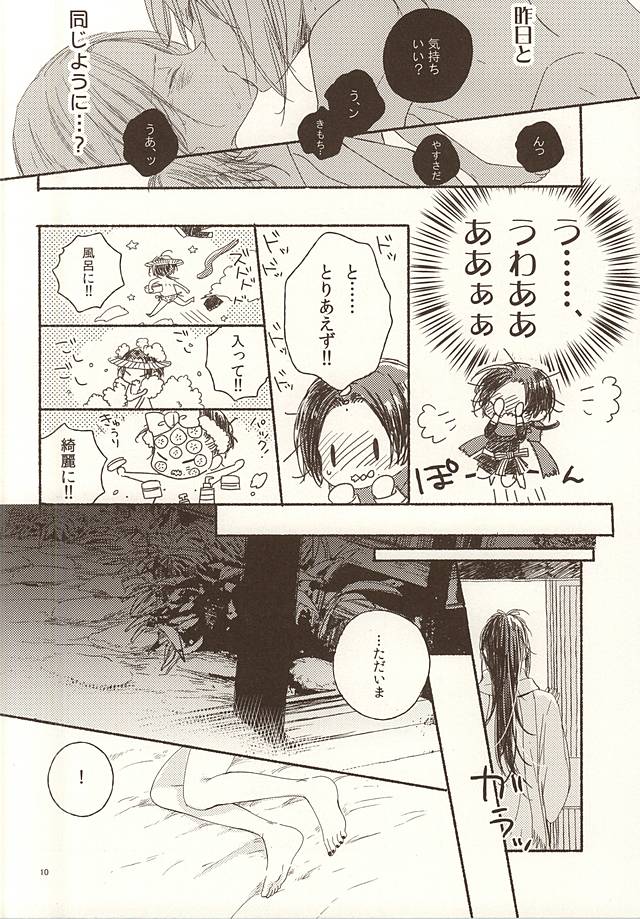 Otona Kareshi to Petit Honey page 8 full
