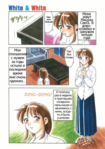 [Ogami Wolf] White & White (COMIC PuPePo) [Russian] [Psih] cover