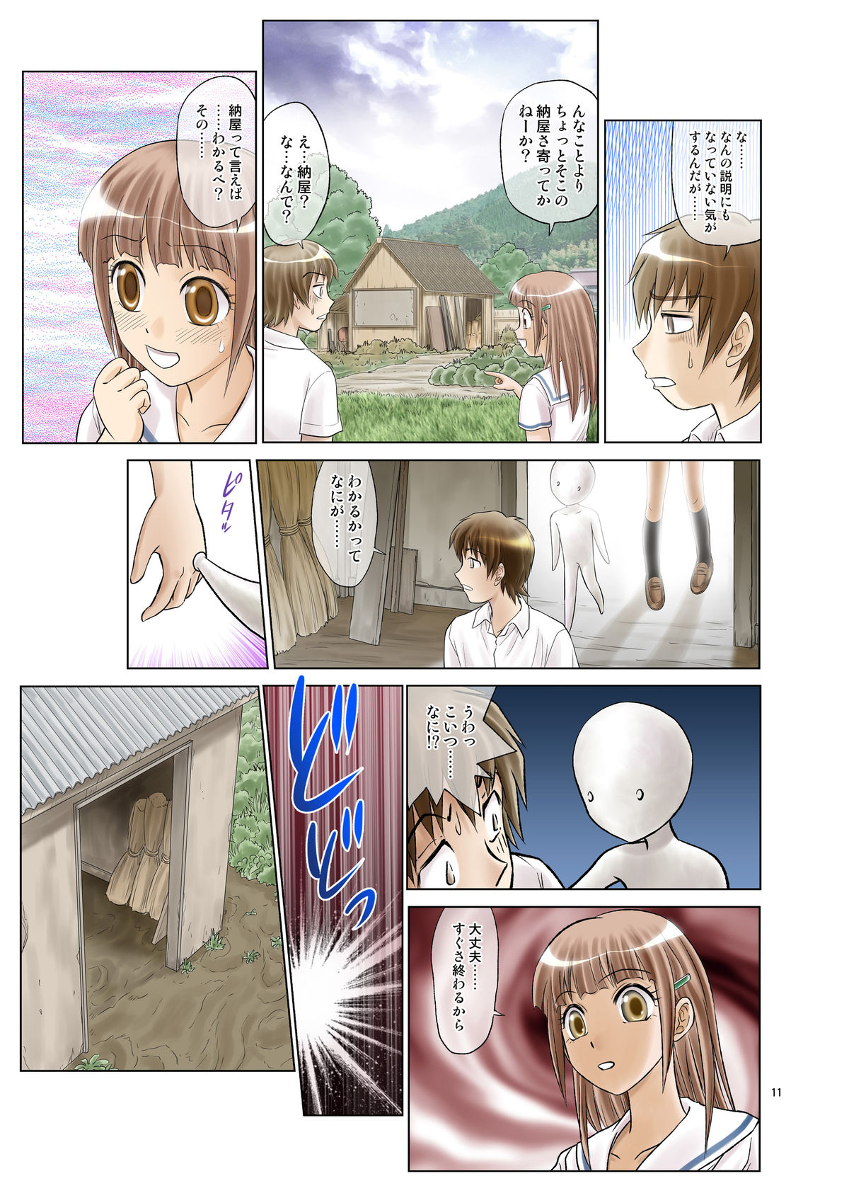 Irekae Mura Diary Sono 1 page 11 full