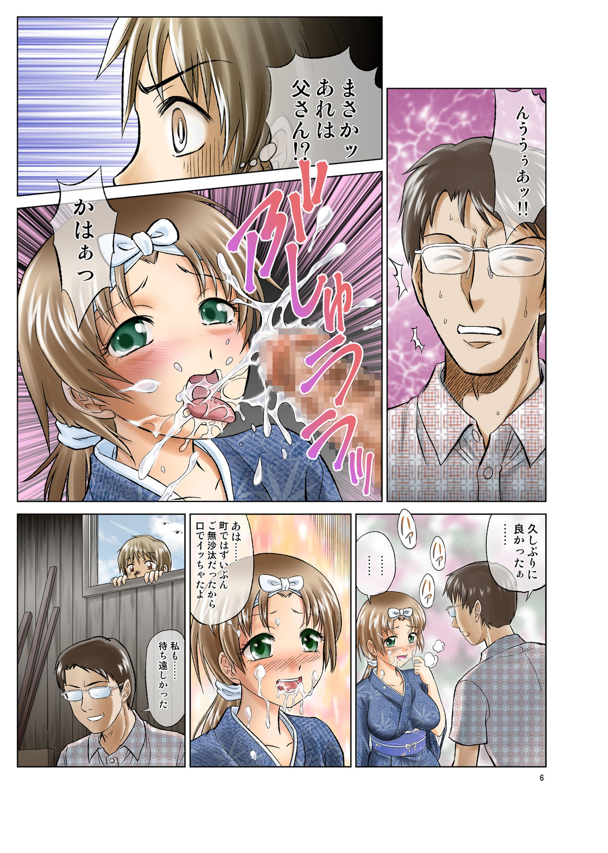 Irekae Mura Diary Sono 1 page 6 full