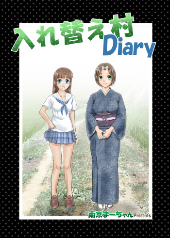 [Nankin Honpo (Nankin Machan)] Irekae Mura Diary Sono 1 [Digital] cover
