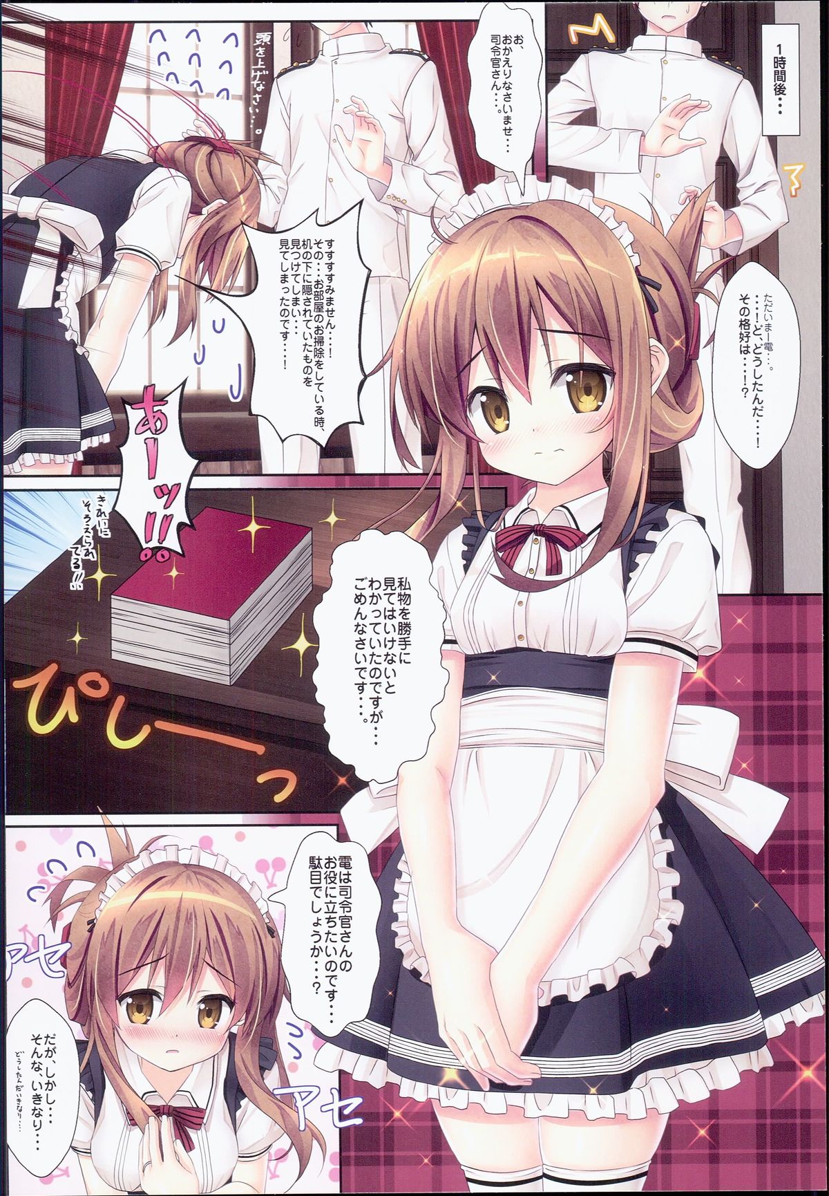 Inazuma Gohoushi nano desu! page 6 full