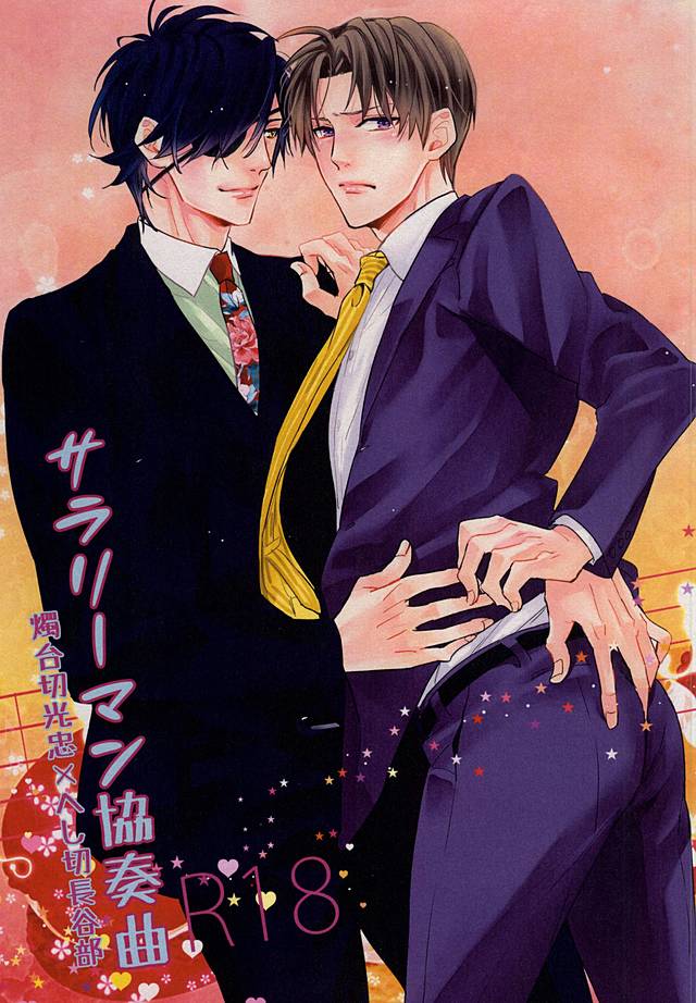 Salaryman Kyousoukyoku page 1 full
