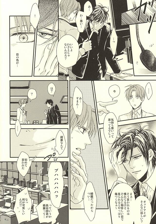 Salaryman Kyousoukyoku page 11 full
